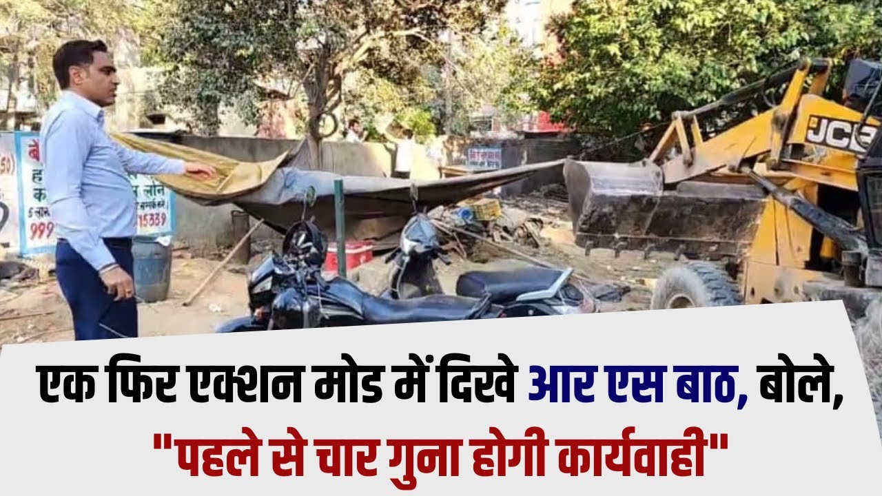 तोड़फोड़ करके घर नहीं बैठ जायेंगे, उस जगह को सुंदर भी बनाएंगे : डीटीपी आर एस बाठ