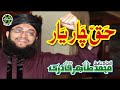Hafiz tahir qadri  haq chaar yaar  safa islamic 2018