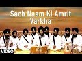 Sach naam ki amrit varkha full song gur merei sang sada hai naale