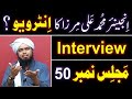 Interview of Engineer Muhammad Ali Mirza in 50-ILMI-o-Tahqeeqi MAJLIS (21-Questions on 17-Feb-2019)