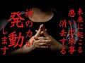 未来に予定されていた悪い出来事を神の力で取り去ってくれる祈願祈祷