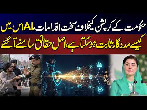 Government Takes Tough Action Against Corruption | How AI Can Help Fight Corruption | News One