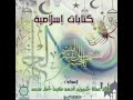 كتابات إسلامية إعداد أمال عطا شيرين أحمد ماجد أمل سعد 