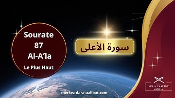 Sourate Al A'la 87 ( سورة الأعلى) Le Plus-Haut | Merkez DAR AT TAALIBAT