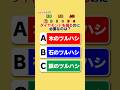 【3択クイズ】全部答えられたらマイクラ博士⁉︎ #クイズ #暇つぶし #マイクラ