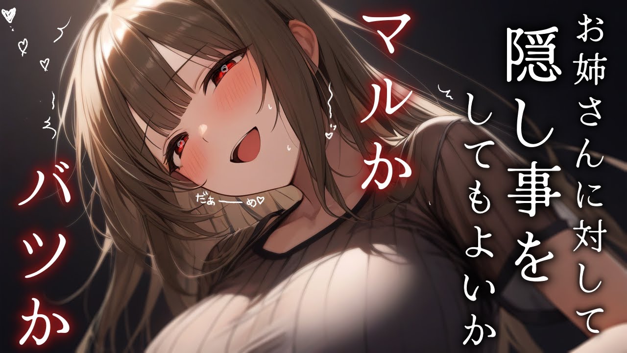 【ﾔﾝﾃﾞﾚ/お姉さん】面倒見の良い幼馴染で家庭教師なお姉さんに特別な確認問題を出題されて…【年上/女性優位/ASMR/男性向け/シチュボ】cv.日向柚蜜