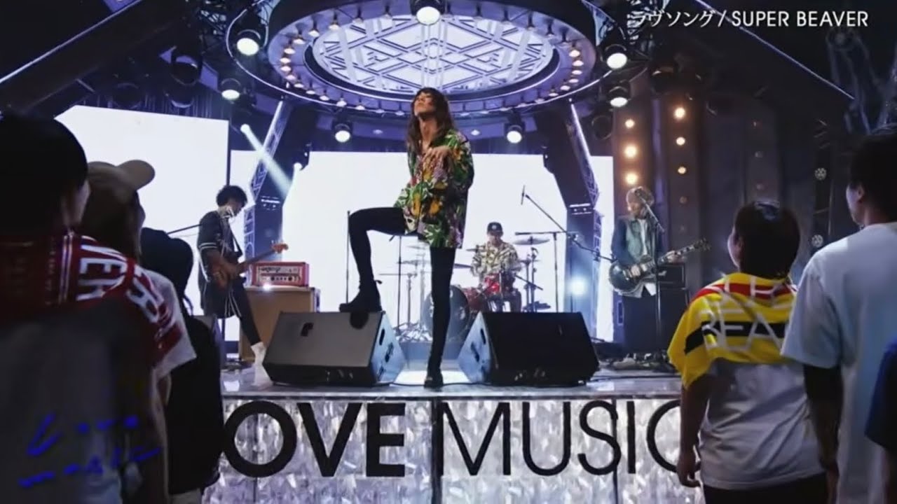 SUPER BEAVER「ラヴソング」LOVE MUSIC 2018/07/02（月） - YouTube
