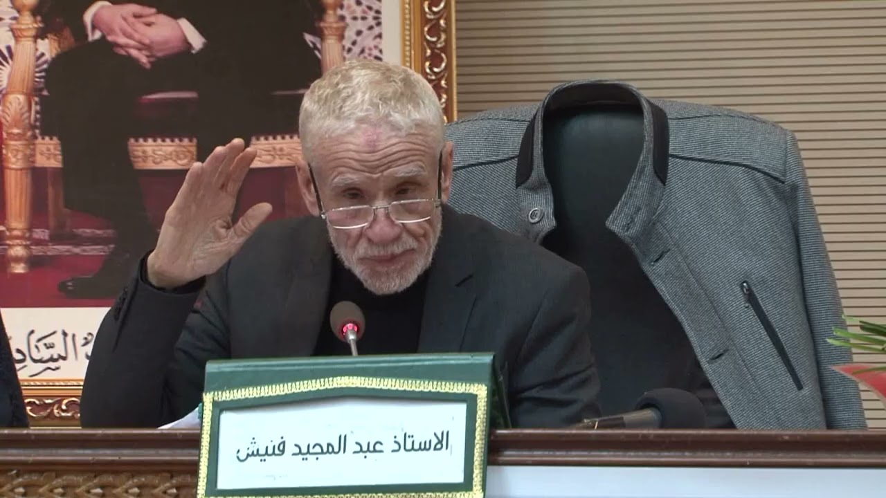 الجمعية الإسماعيلية...تقدم مداخلة للمبدع الأستاذعبد المجيد فنيش بمناسبة الذكرى2 لرحيل د.عباس الجراري