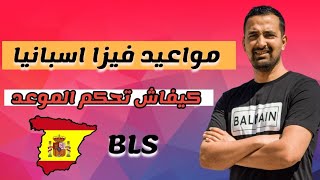 جديد مواعيد فيزا اسبانيا