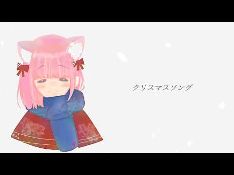クリスマスソング(back number)歌ってみた【ピッチ補正なし】