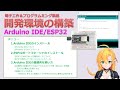 【電子工作&プログラミング講座】ArduinoIDE(Ver.1.8.19)/ESP32の環境を作ってTickerクラスを試してみました
