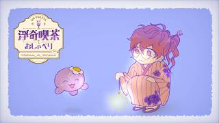 【​​浮奇喫茶でおしゃべり】I went out this week yippee ※spoiler warning
