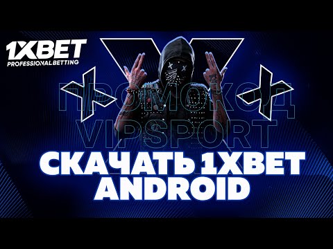 «Узнайте, где ввести промокод 1xBet в Узбекистане»