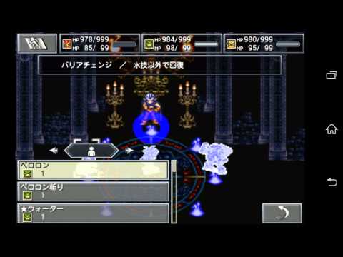 Chrono Trigger ｸﾛﾉﾄﾘｶﾞｰ vs 魔王 Android版