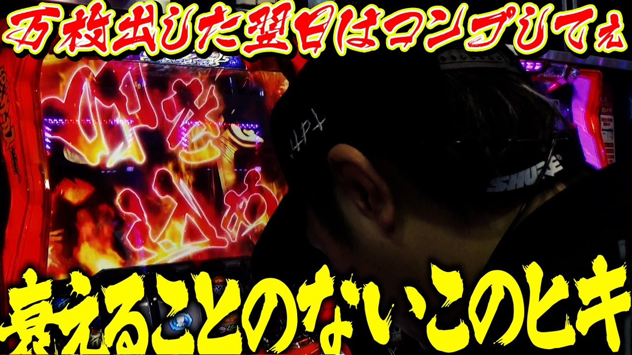 前日にからくりで万枚だしたから今日もからくりで万枚以上出るっしょ!