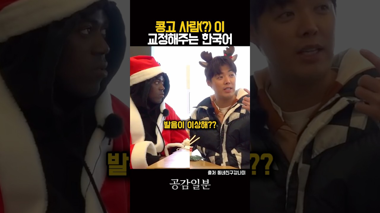 콩고 사람이 교정해주는 한국어??