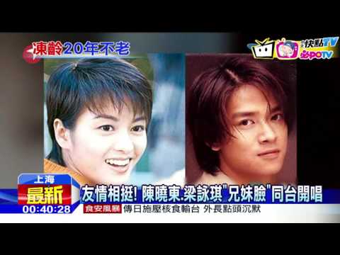 20161115中天新聞　90年代金童玉女　梁詠琪、陳曉東再聚首