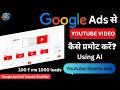 Google Ads Course 2026 | How To Create YouTube Shorts Ads | Run Ads on YouTube