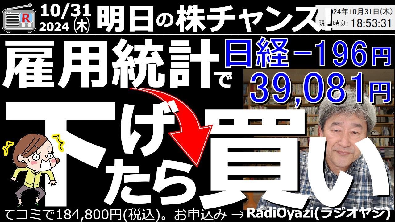 【投資情報(株チャンス)】「雇用統計」で下げたら買いだ！年末の上昇相場を前提とすれば、このあと悪材料や経済イベントで下げれば買いチャンスである●注目銘柄：6857アドテスト、6146ディスコ●歌：株よ