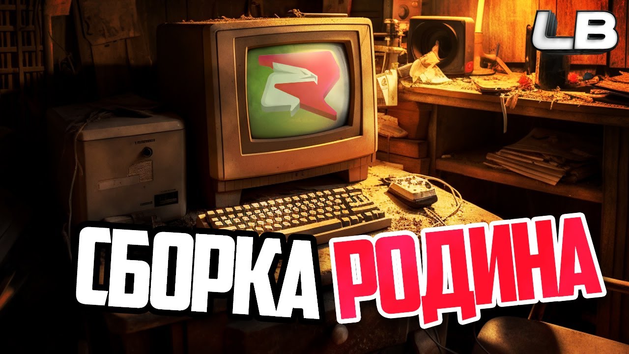 СБОРКА ДЛЯ РОДИНА РП - YouTube