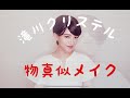 【裏ワザ】初公開！女子必見！！滝川クリステルになる方法！！YouTube3000人突破記念！【金原早苗】【信濃岳夫】【吉本新喜劇】【滝川クリステル】【小泉進次郎】