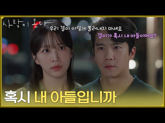 [충격 엔딩] ＂혹시 내 아들입니까＂안희연에게 단도직입적으로 묻는 하석진 [사랑이 온다] | KBS 260808 방송