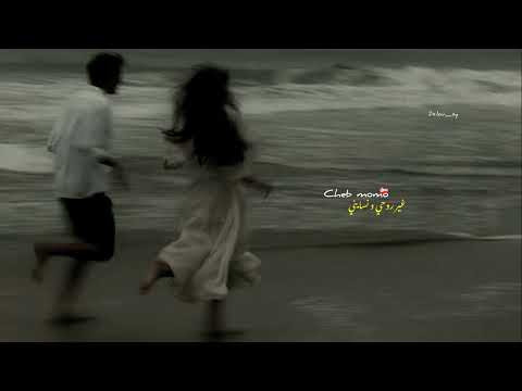 Ghir Rohi W Ensayni Cheb Momo Slowed Reverb