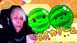 SUFRIENDO POR UN PAR DE MELONES - Suika game (EL JUEGO DE LAS FRUTAS) BY RUBIUS