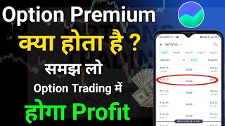 Option Premium कय ह Option Premium Explained Option Premium Explained Hindi Ishu Pal