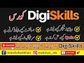 Digiskills course information  digiskillspk  mehshan network