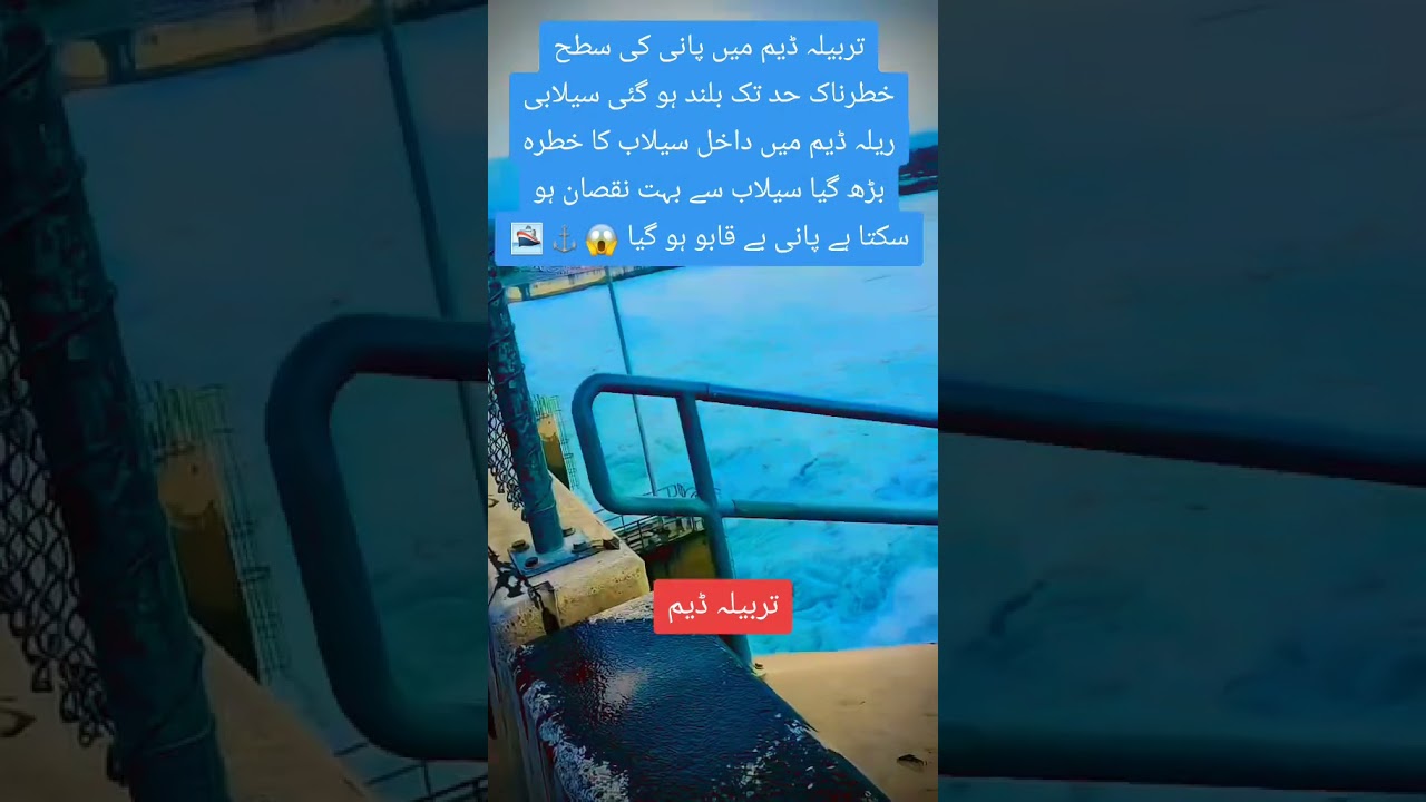 Water level in Tarbela Dam rises to dangerous level#😱⚓🙏