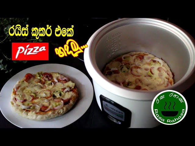 රයිස් කුකර් එකේ පීසා හදමුද /Rice Coocker Pizza /Rasa Rahasa