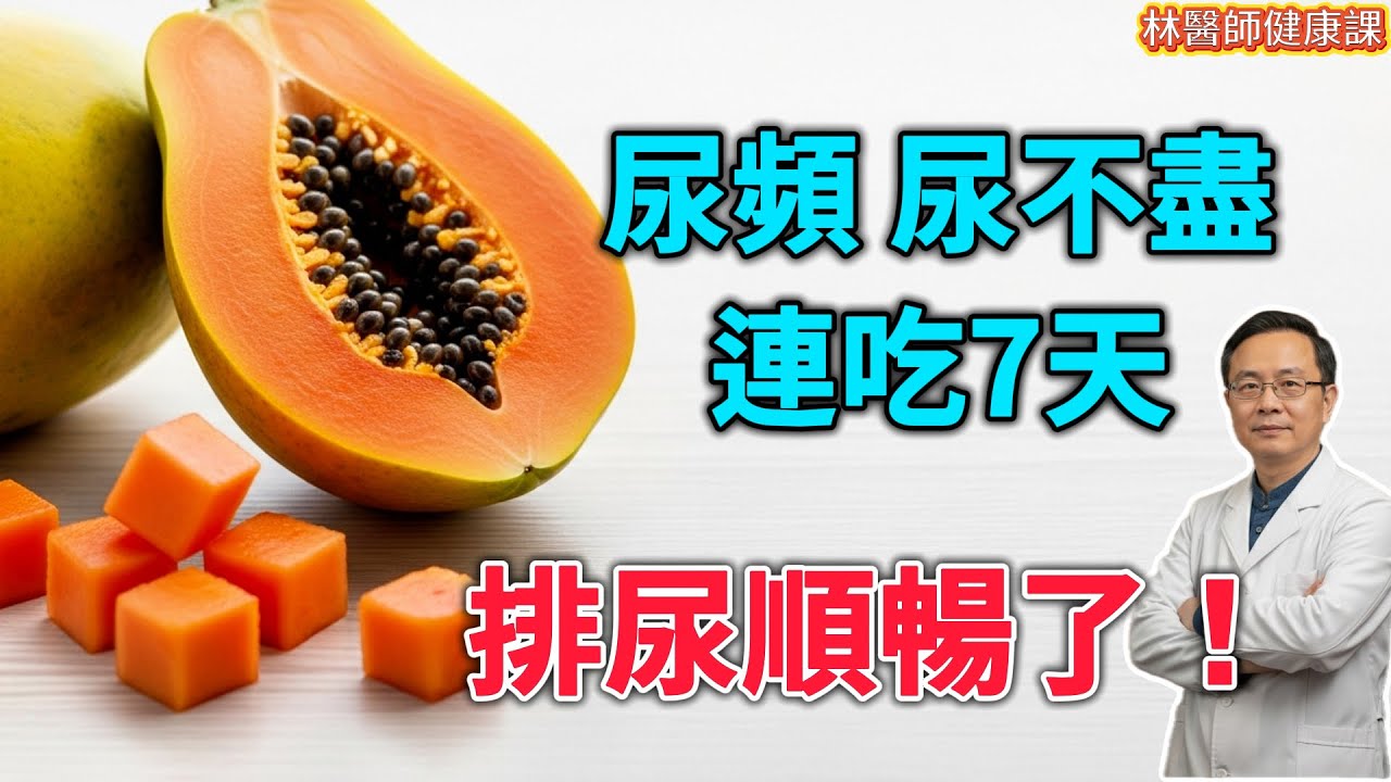 夜頻多，尿不盡？專治前列腺的5種“天然消炎藥”，連吃7天，排尿順暢一覺到天亮！