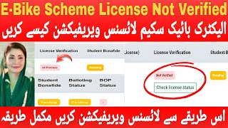 Cm Punjab E Bike Scheme 2026 License Not Verified Problem | How to Verify License for E-Bike Scheme