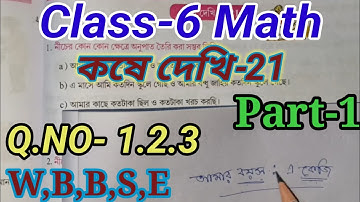 Class-6 Maths Kose Dekhi-21 || Class-6 Math ,কষে দেখি-21 || Chapter-21 Part-1 Class-6 WBBSE