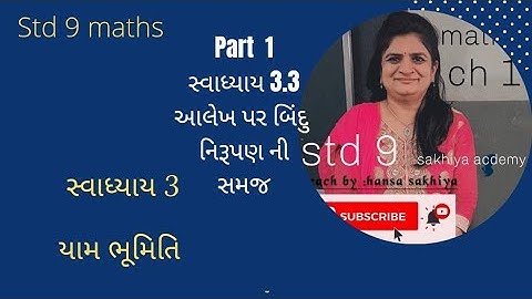 maths 9 ch3.3 યામભમીતી ભાગ 1 આલેખ પર બિંદુ નિરૂપણ