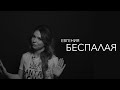 правила жизни | Евгения Беспалая | event-эксперт