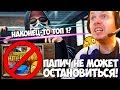 ПАПИЧ НЕ МОЖЕТ ВЫЙТИ ИЗ КС ГОУ! ПОНРАВИЛСЯ БАТЛ РОЯЛЬ?