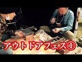 ヒロシキャンプ【TOKYO Outside Festivalに行ってみた 前編】