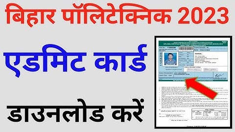 Bihar Polytechnic [LE] Admit Card 2023 Download Now | DECE (LE) Admit Card 2023 Download Kaise Kare