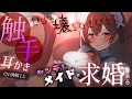 【男性向け】ヤンデレ触手メイドに看病耳かきされ、理性を壊される￤ASMR/触手/耳塞ぎ/耳かき￤CV:神凪てと【黒3dio / #Vtuber】 #男性向けシチュエーションボイス