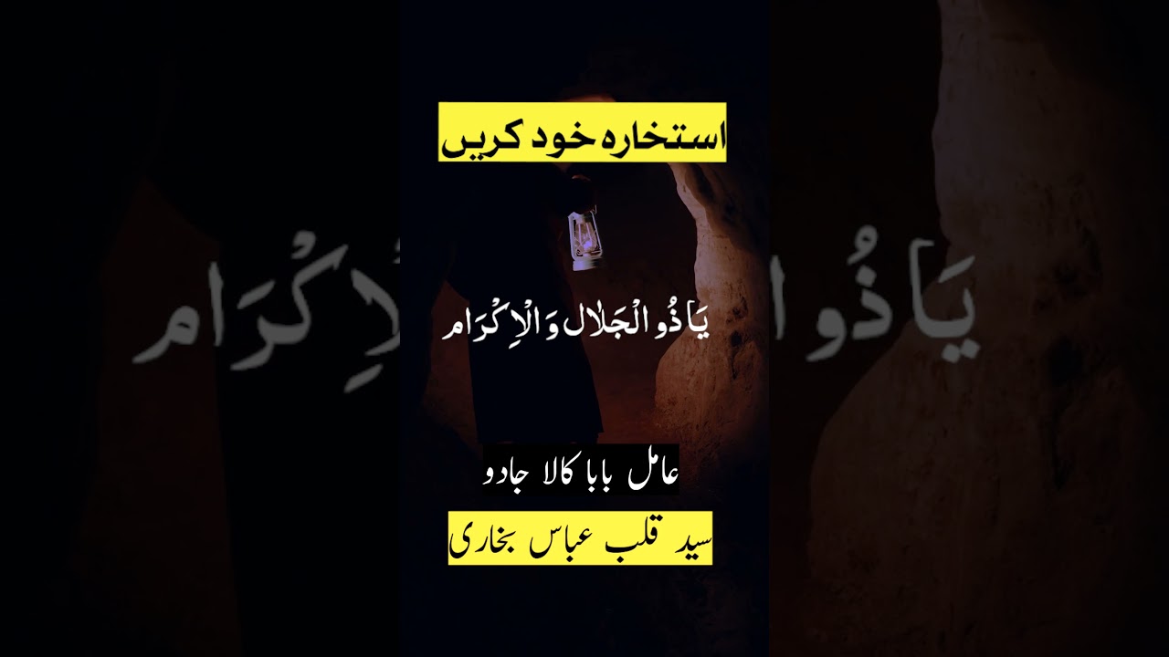 Aaj Se Istikhara Khud Kijye | Istikhara karne ka tarika 