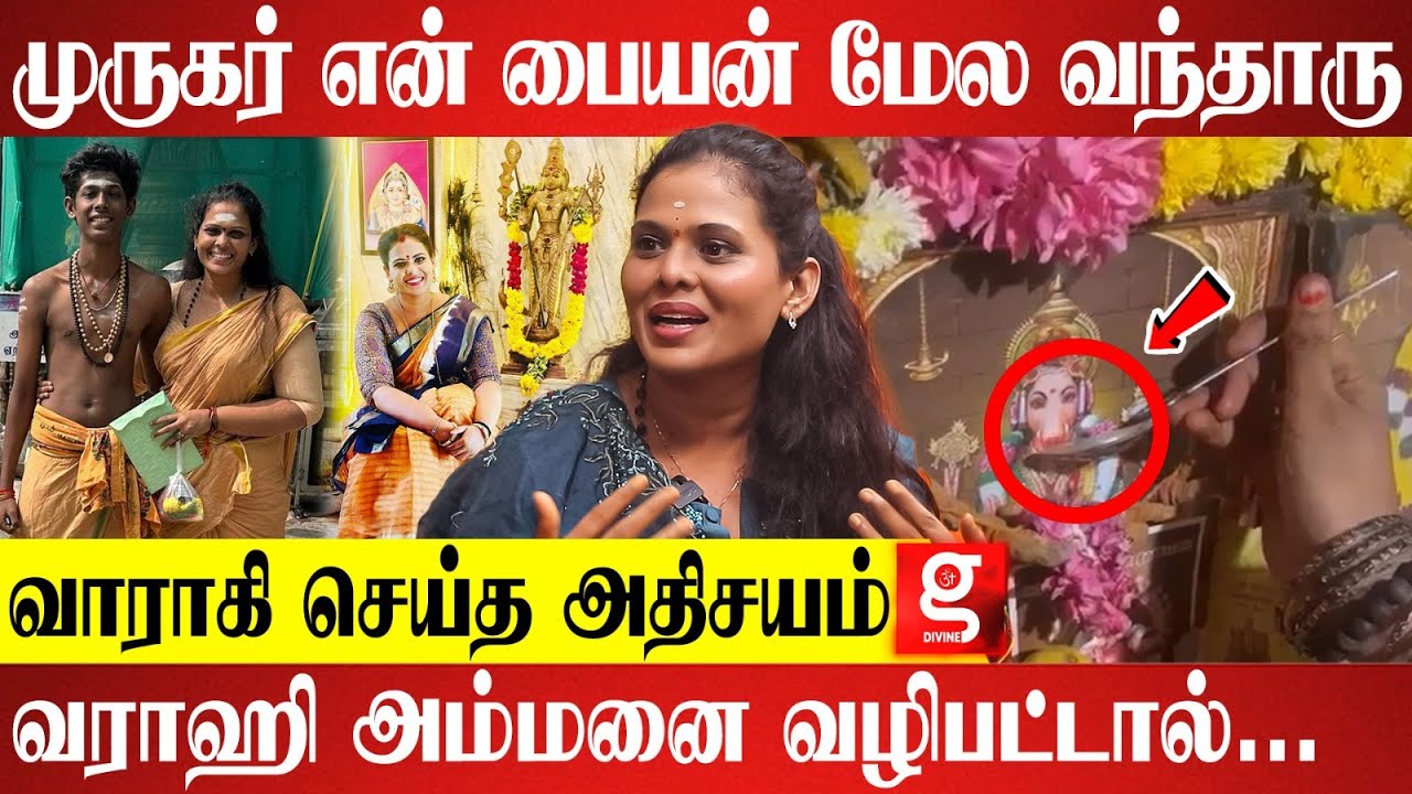 கடவுள் நம்பிக்கை இல்லாமல் இருந்தேன் ; எனக்கு சாமி வந்ததும்....... | Artist Deepa | Varahi Amman