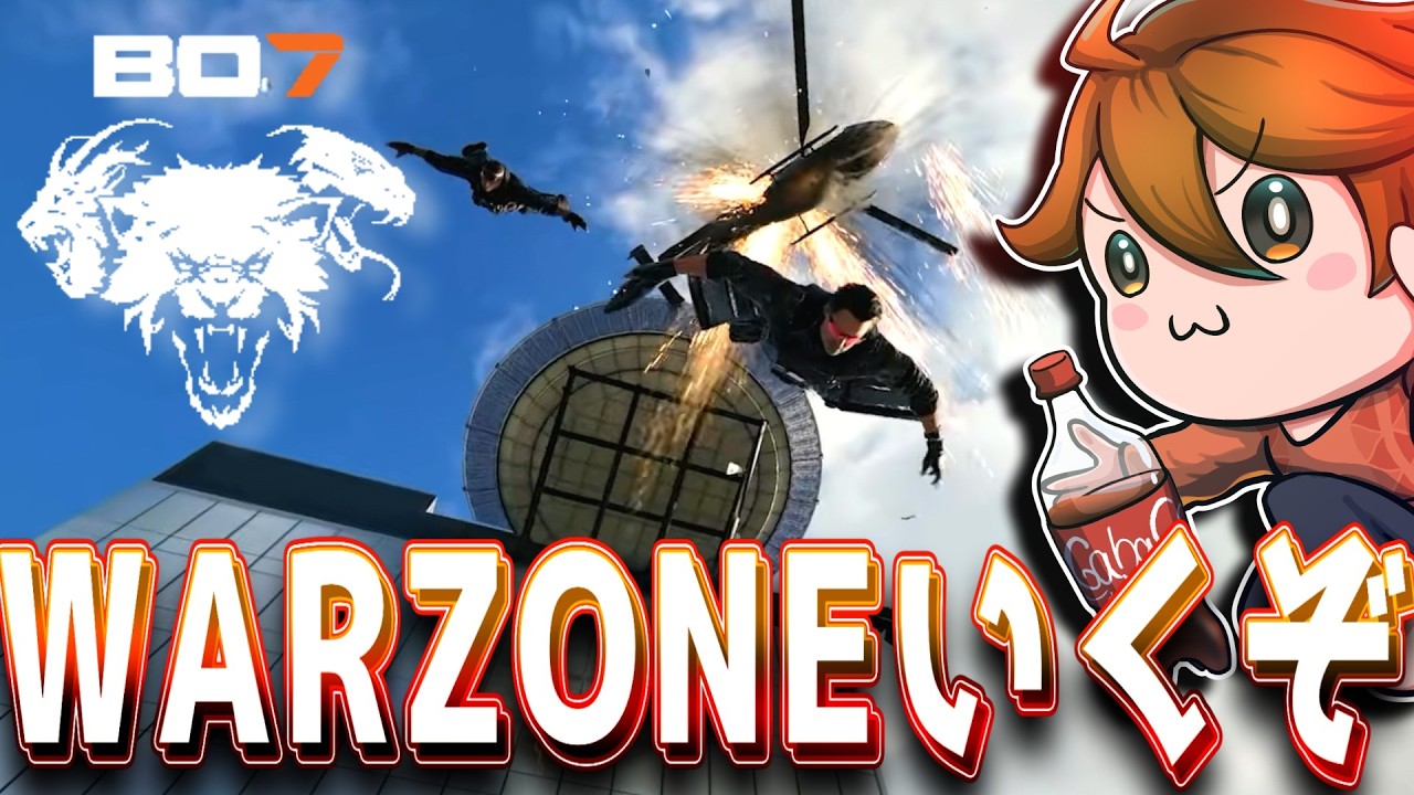 ガバ視点【BO7】BLACK OPSロイヤルやる! #BO7 #warzone