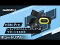【仕様】HRM-Pro：トライアスロントレーニングへのサポートする方法