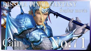 【DFFAC】No.71 カイン【アヴェンジャー】
