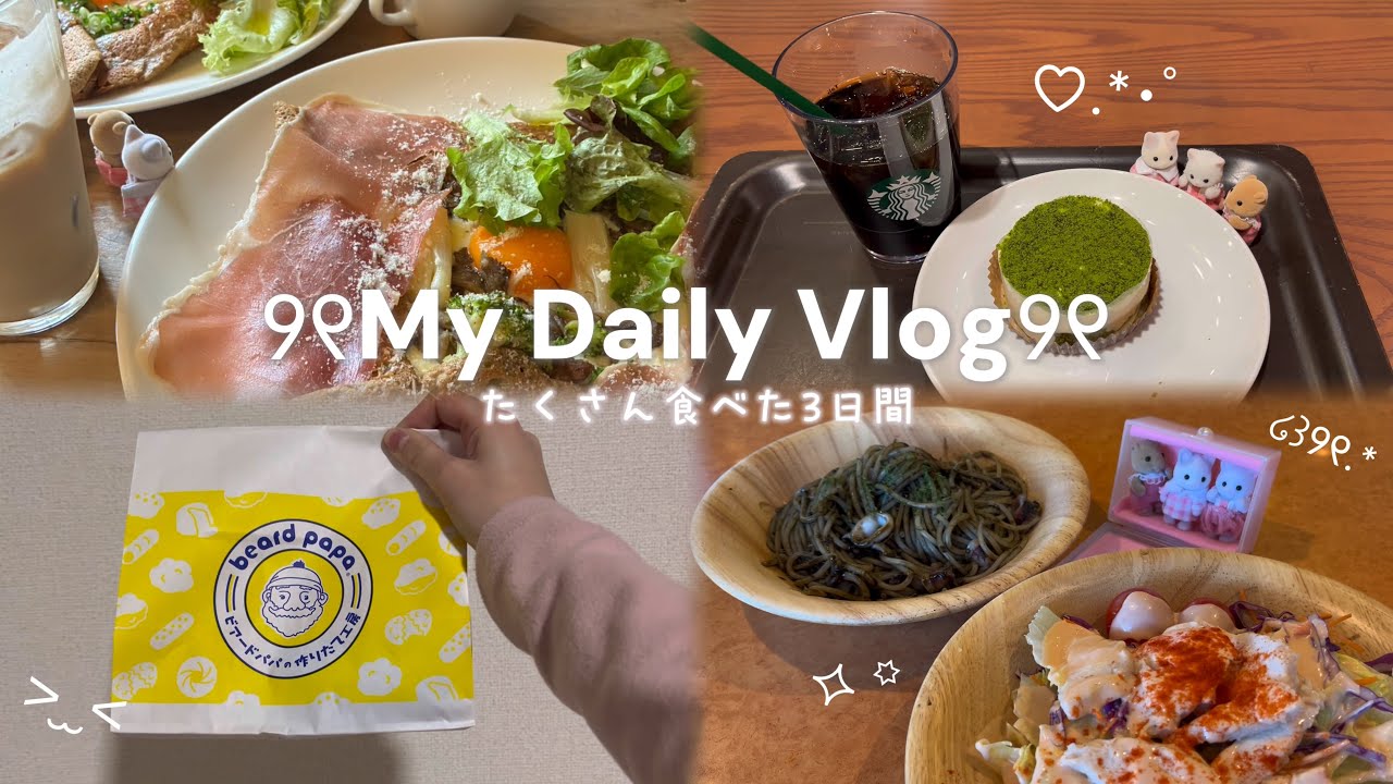【カフェ♫】たくさん食べてストレス発散した3日間⟡꙳|Starbucks☕️サイゼリヤ♪ガレット🍴🎀【Vlog♡】
