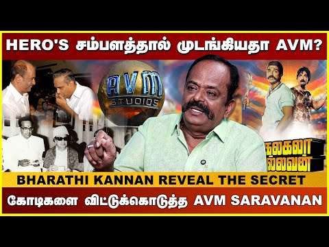 ரஜினி & கமலை STAR ஆக்கியவர் AVM Saravanan - Bharathi kannan EXCLUSIVE