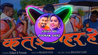 Katai Jahar He Dj | Kishan Sen&Poonam Sahu | Full Vibration Mix | Cg Dj Song | New Cg Dj Remix 2021