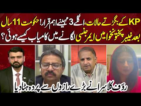 KPK's Next 3 Months Are Critical! Rauf Klasra Explains the Emergency Decision | NEO News | Bayania